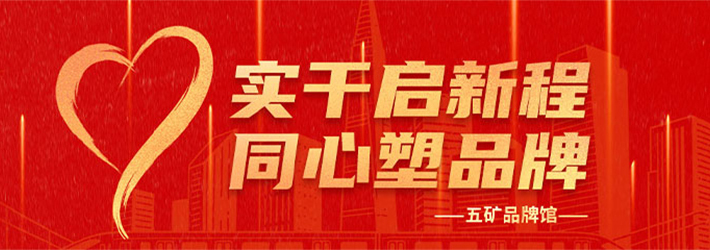 实干启新程 同心塑品牌——星际娱乐官网品牌馆